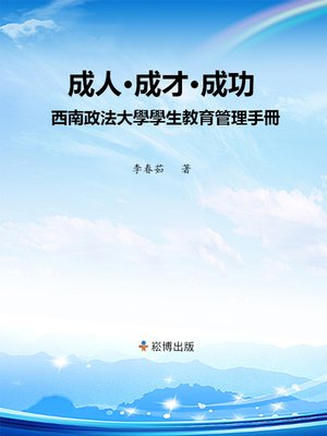 cover image of 成人 成才 成功